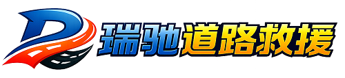 松山区附近回程货车调度｜工程机械爬梯车大件运输车调度